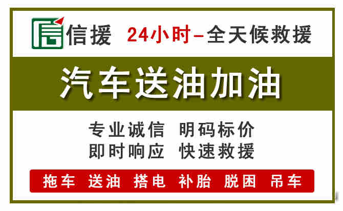 霍林郭勒汽车救援送汽油