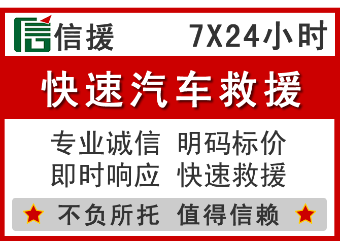  霍林郭勒信援汽车送油救援电话