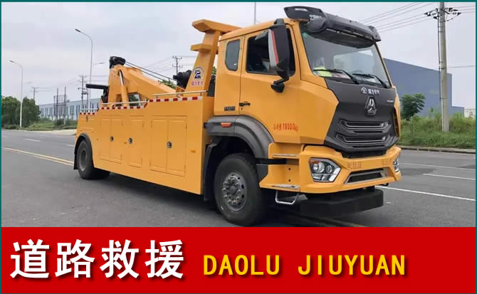 霍林郭勒道路救援汽车送水