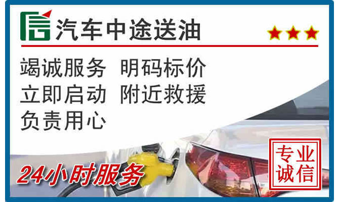 霍林郭勒高速公路汽车送汽油