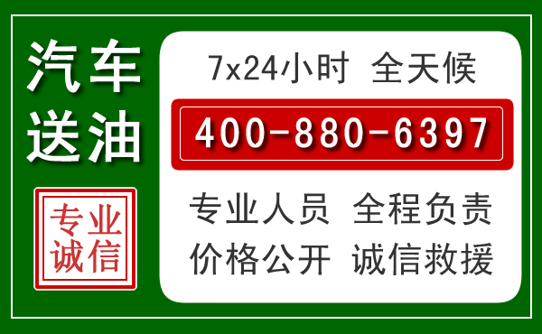 霍林郭勒汽车送油救援电话 霍林郭勒汽车送油救援电话